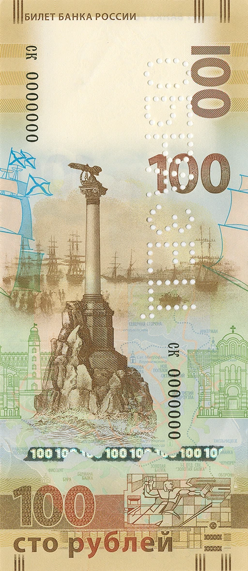 Сторона памятной банкноты 100 рублей, посвящённая Севастополю